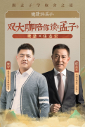 国学在当代发声：《樊登