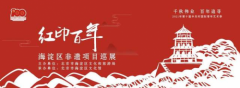 第十届中关村国际青年艺