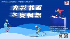 海淀全民阅读系列活动—
